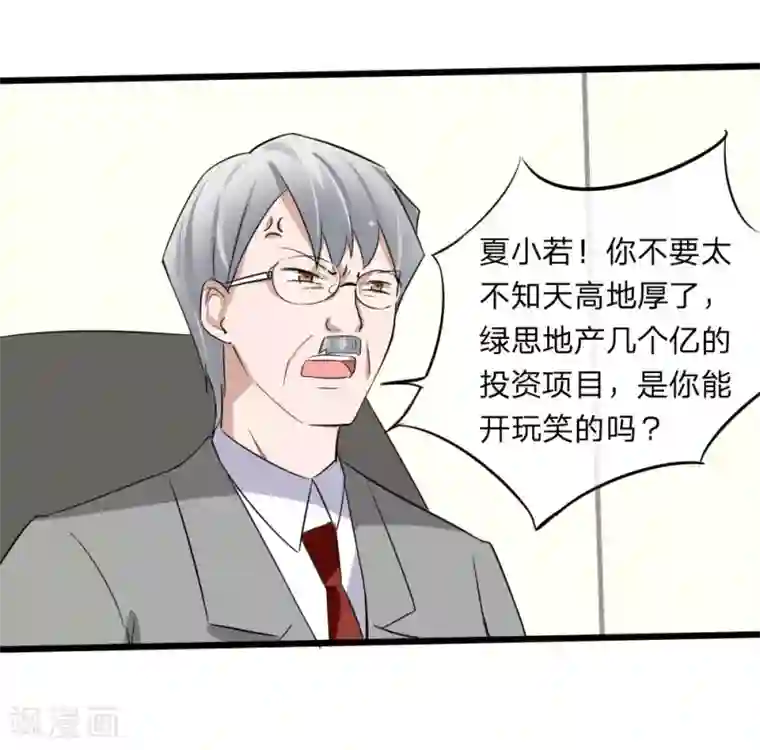 原来我很爱你第118话 找谁拉投资呢？