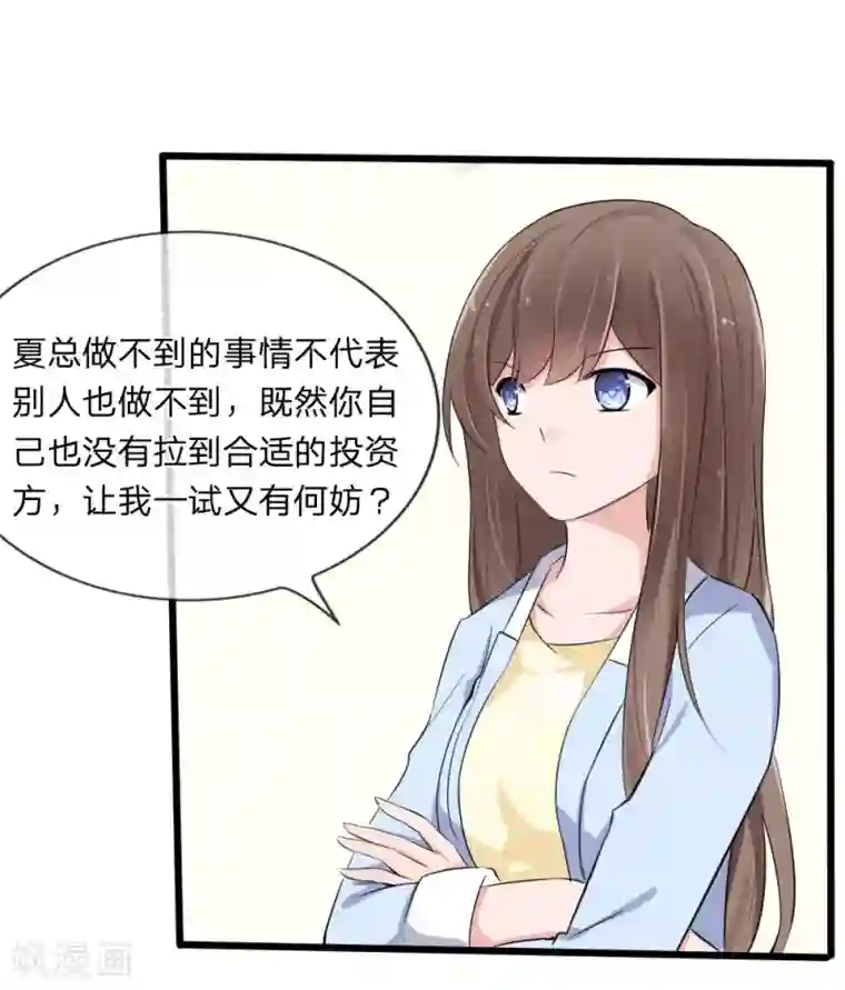 原来我很爱你第118话 找谁拉投资呢？