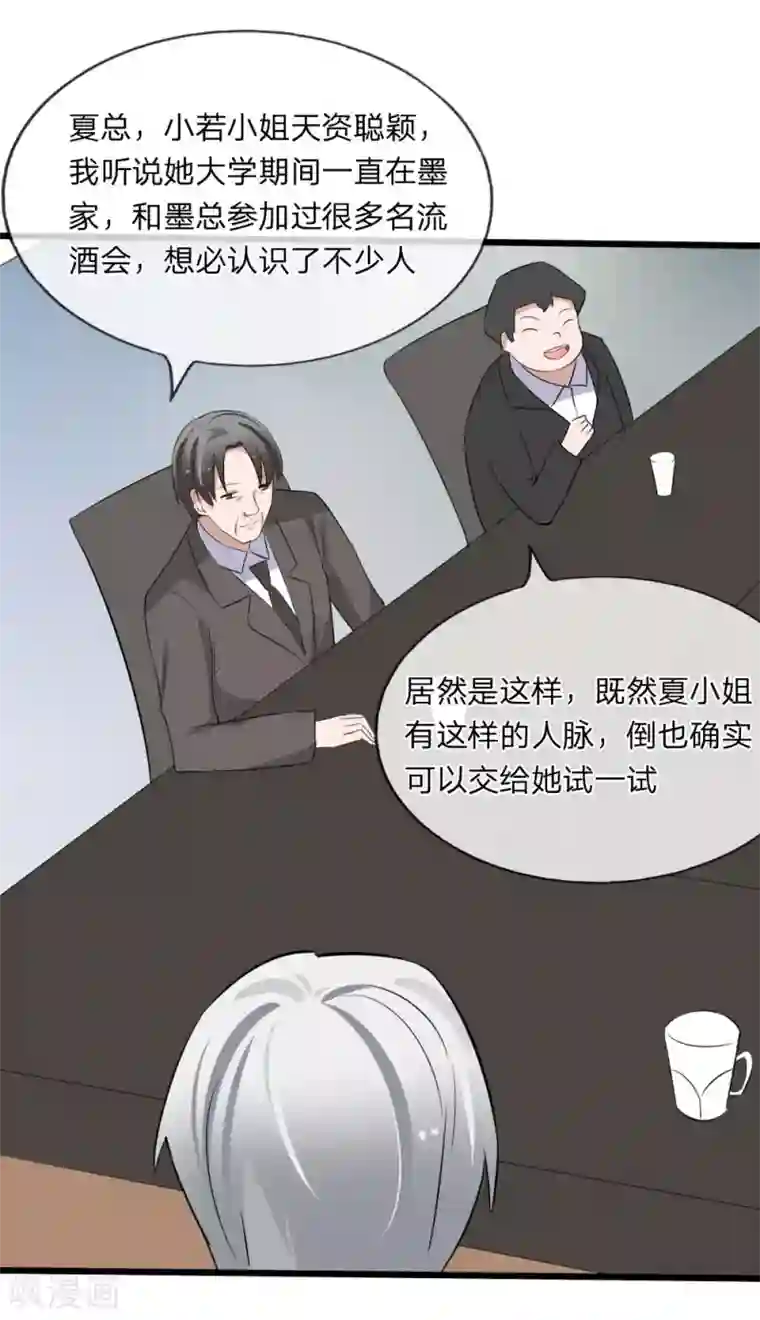 原来我很爱你第118话 找谁拉投资呢？