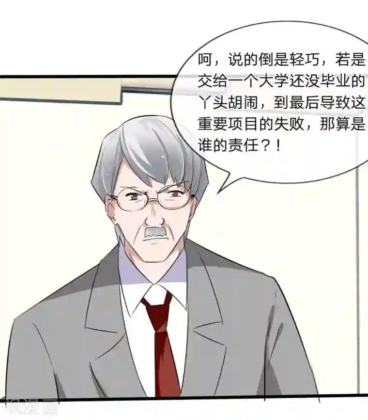 原来我很爱你第118话 找谁拉投资呢？