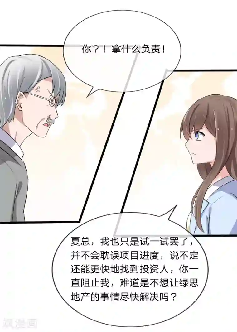 原来我很爱你第118话 找谁拉投资呢？