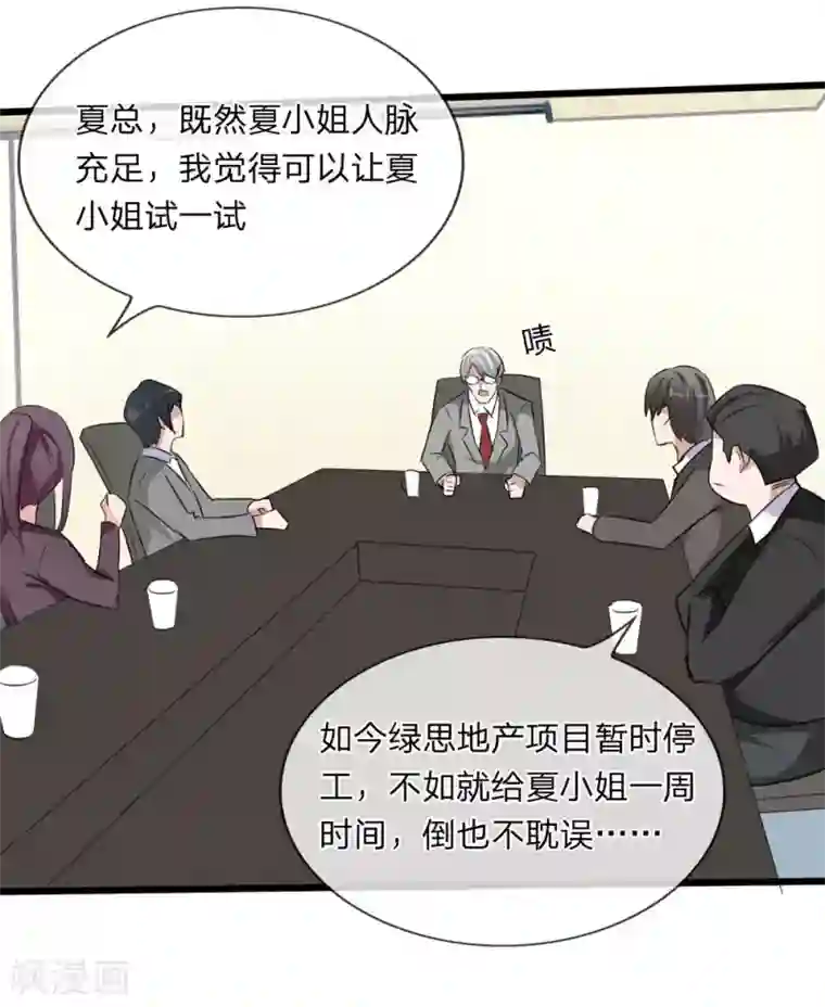 原来我很爱你第118话 找谁拉投资呢？