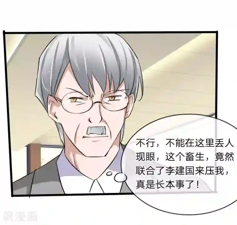 原来我很爱你第118话 找谁拉投资呢？