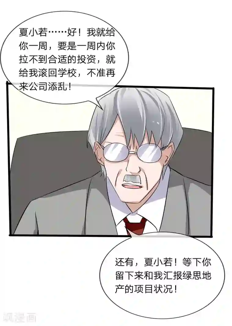 原来我很爱你第118话 找谁拉投资呢？