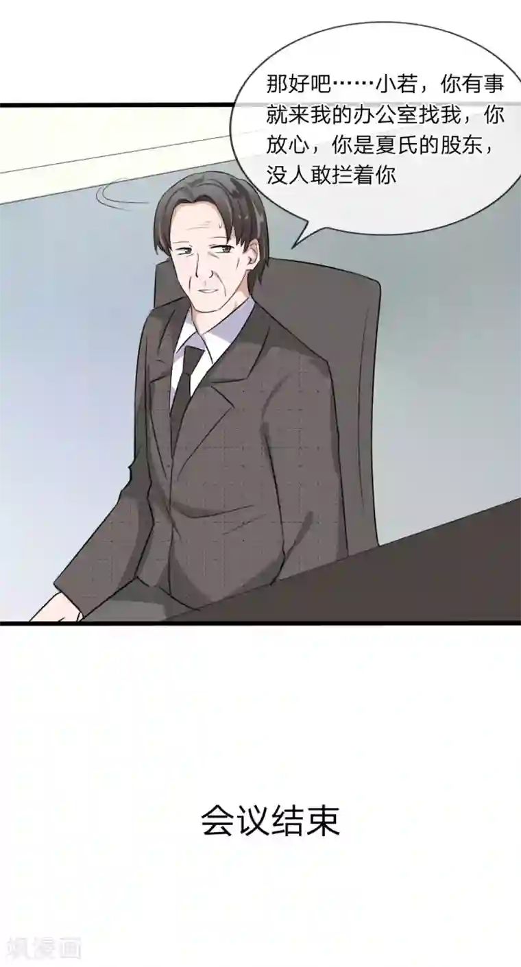 原来我很爱你第118话 找谁拉投资呢？