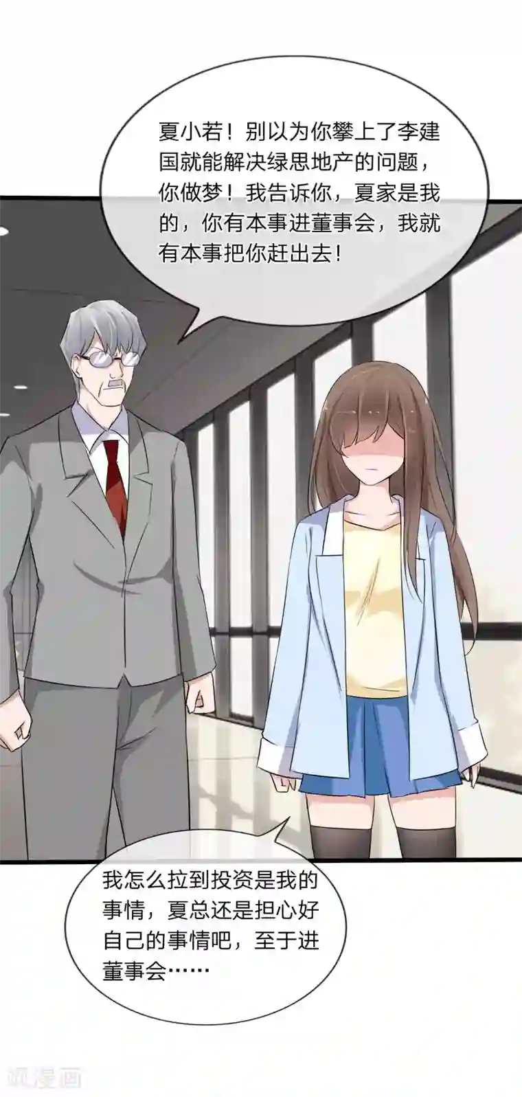 原来我很爱你第118话 找谁拉投资呢？