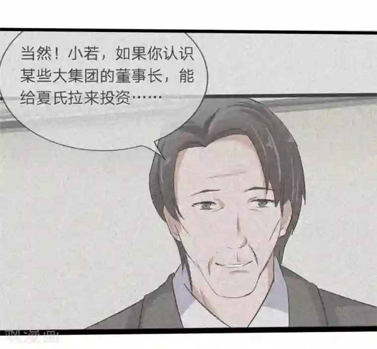 原来我很爱你第118话 找谁拉投资呢？