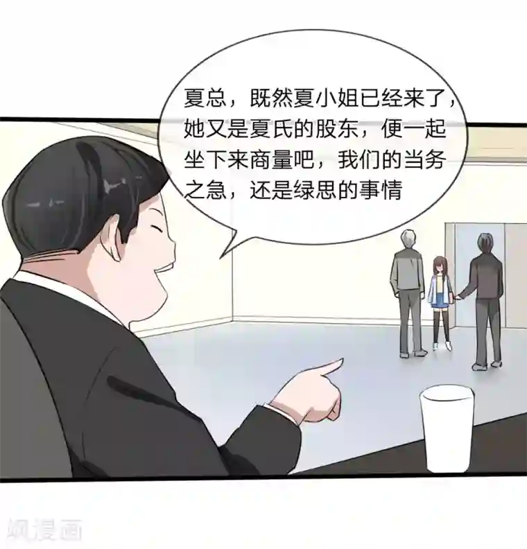 原来我很爱你第118话 找谁拉投资呢？