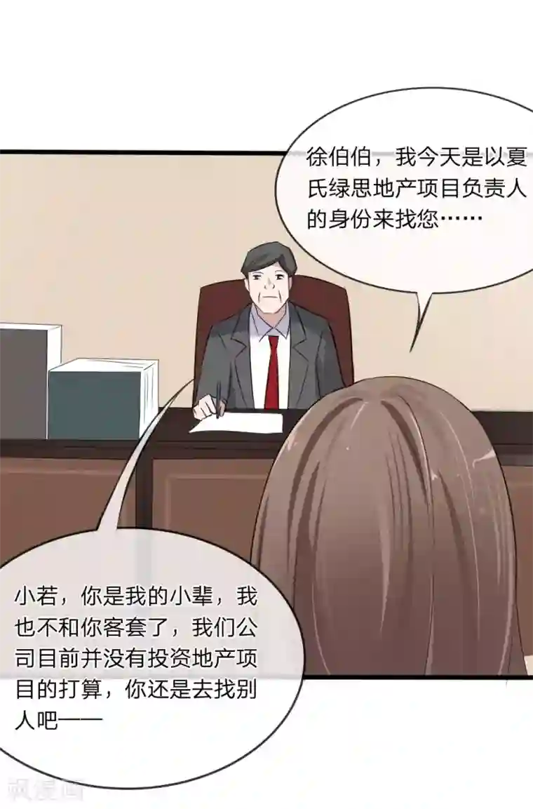 原来我很爱你第118话 找谁拉投资呢？