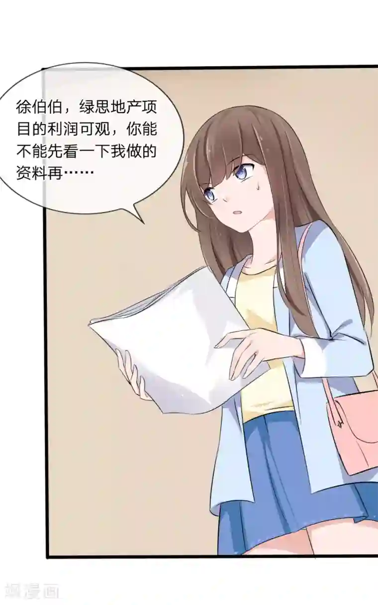 原来我很爱你第118话 找谁拉投资呢？