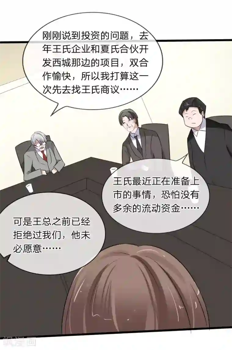 原来我很爱你第118话 找谁拉投资呢？