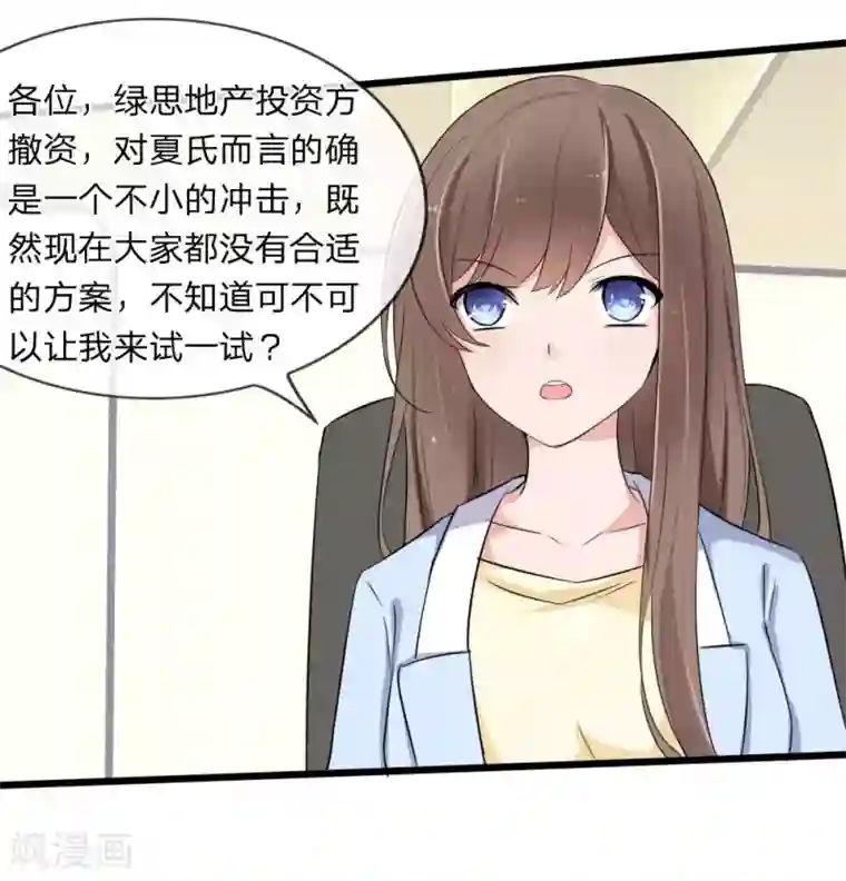 原来我很爱你第118话 找谁拉投资呢？