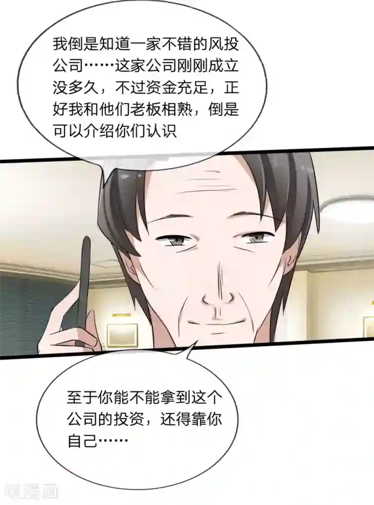 原来我很爱你第119话 原来都是你的安排