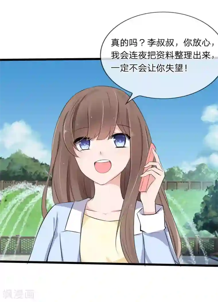 原来我很爱你第119话 原来都是你的安排