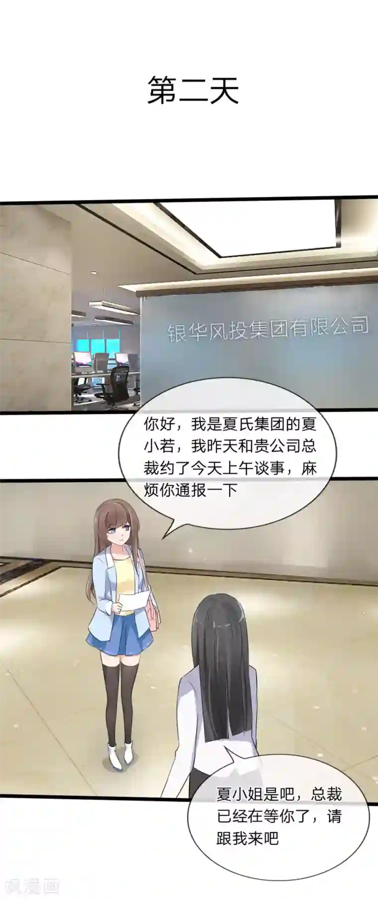 原来我很爱你第119话 原来都是你的安排