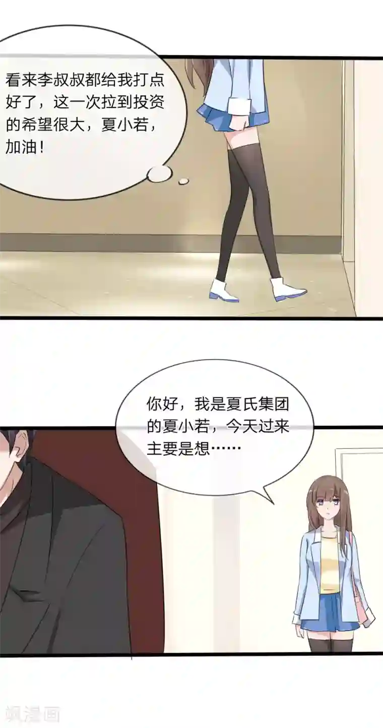 原来我很爱你第119话 原来都是你的安排