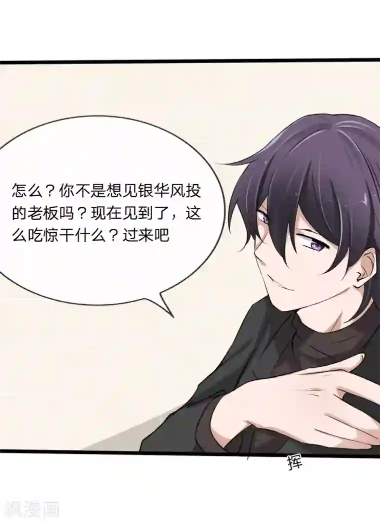 原来我很爱你第119话 原来都是你的安排