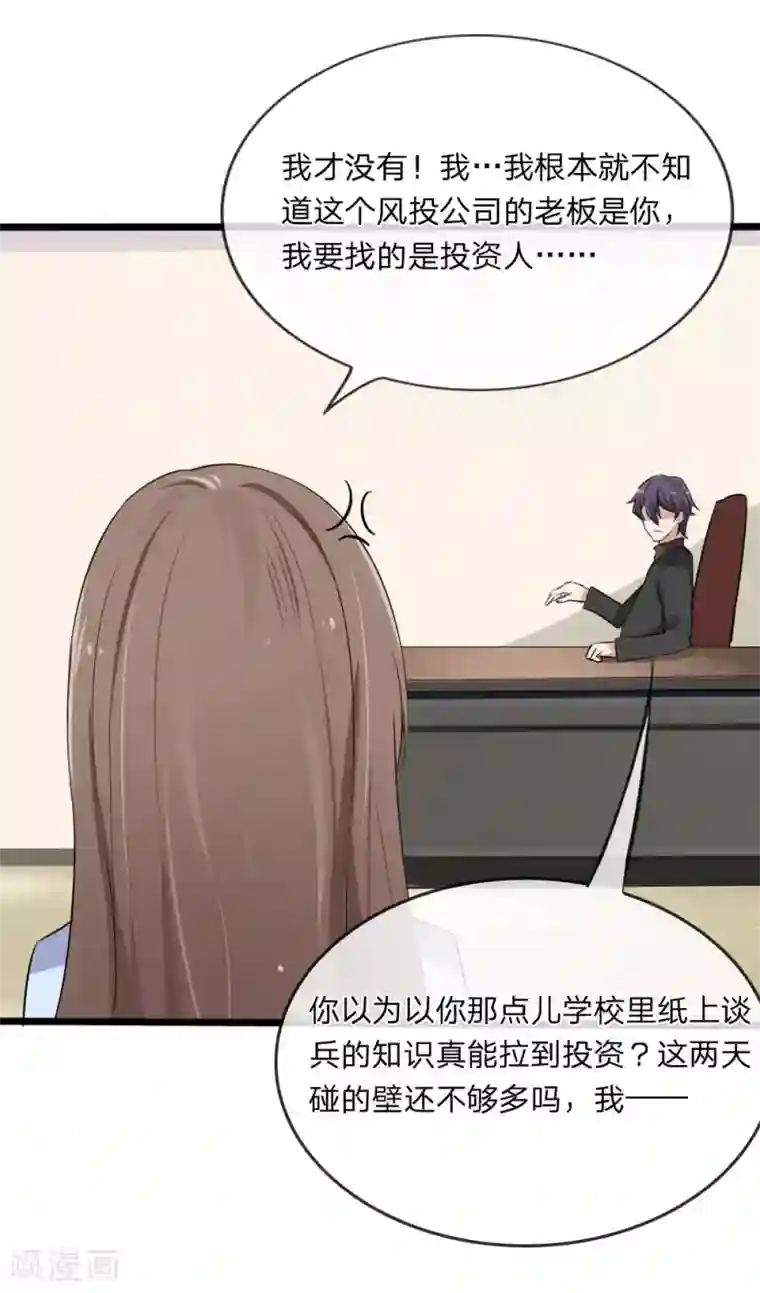 原来我很爱你第119话 原来都是你的安排