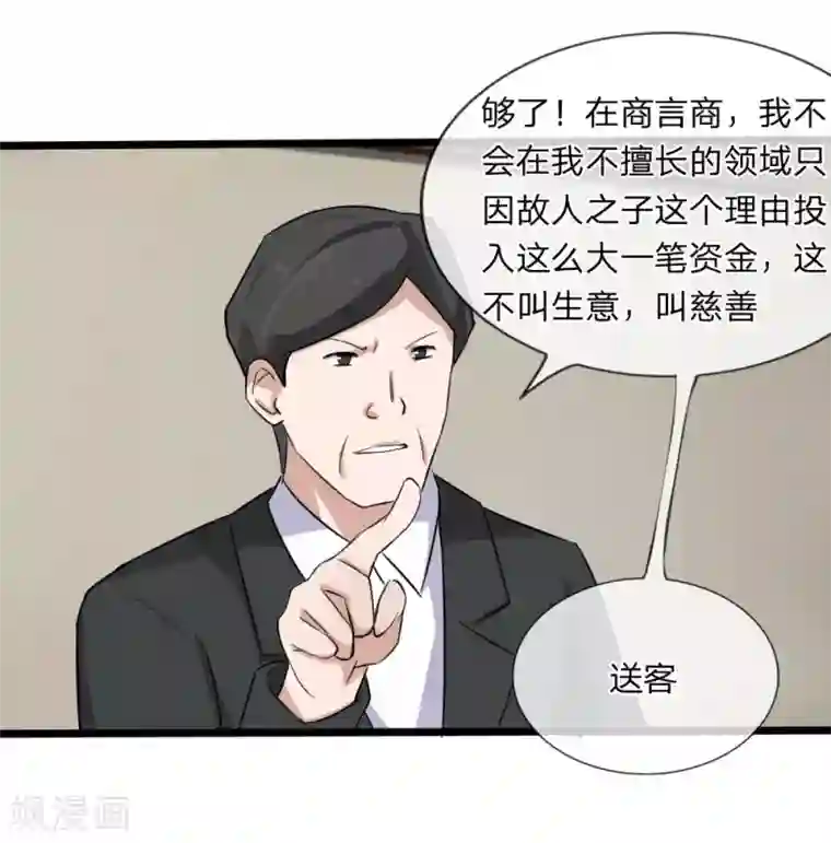 原来我很爱你第119话 原来都是你的安排