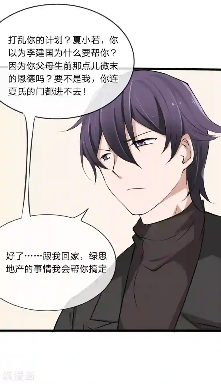 原来我很爱你第119话 原来都是你的安排