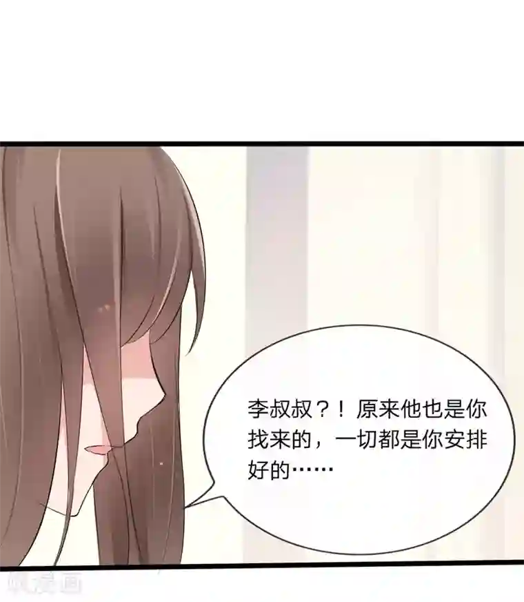 原来我很爱你第119话 原来都是你的安排