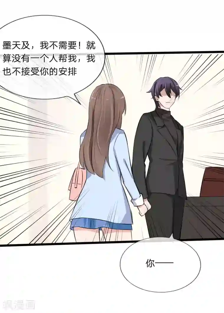 原来我很爱你第119话 原来都是你的安排