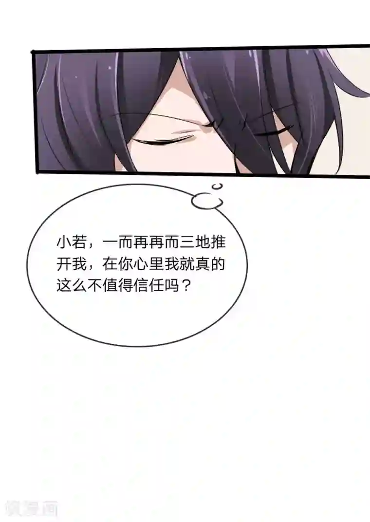 原来我很爱你第119话 原来都是你的安排