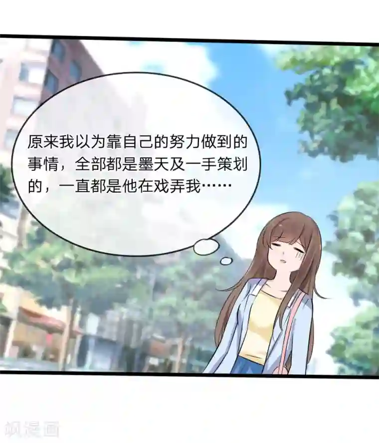 原来我很爱你第119话 原来都是你的安排