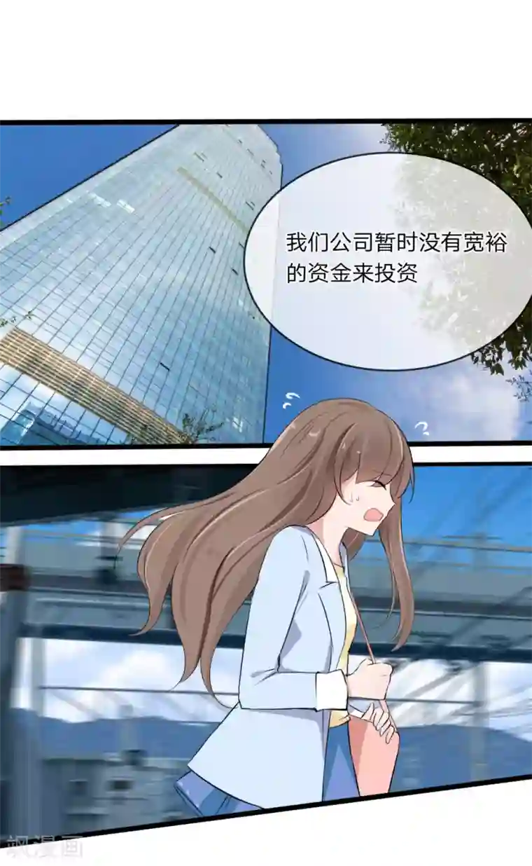 原来我很爱你第119话 原来都是你的安排