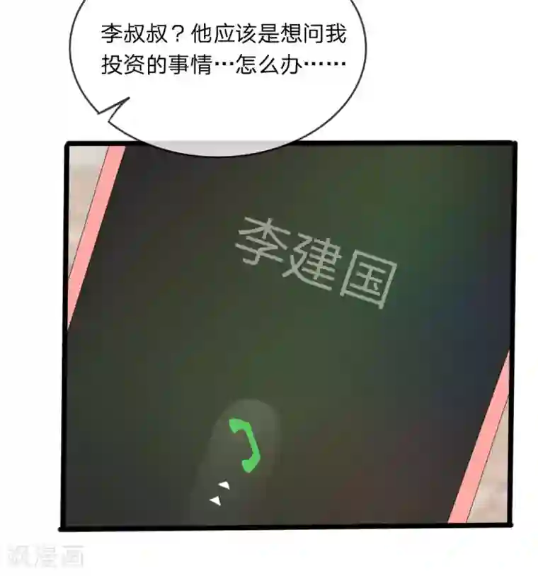 原来我很爱你第119话 原来都是你的安排