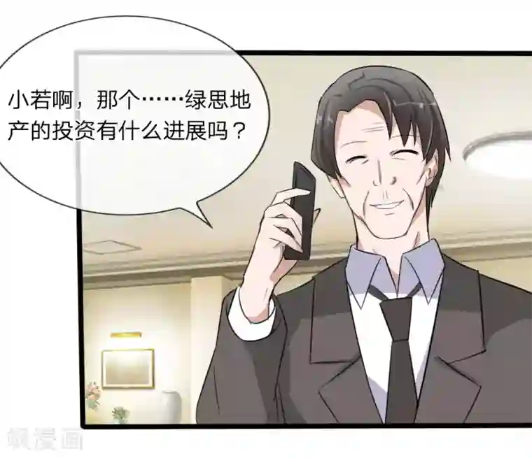 原来我很爱你第119话 原来都是你的安排