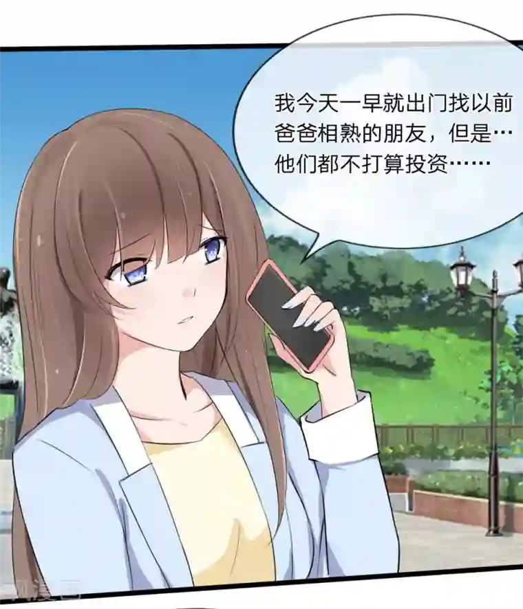 原来我很爱你第119话 原来都是你的安排