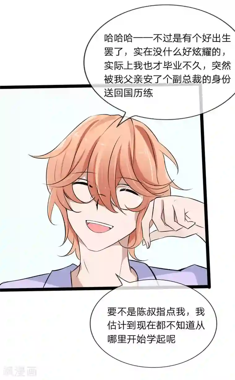 原来我很爱你第120话 迷之投资