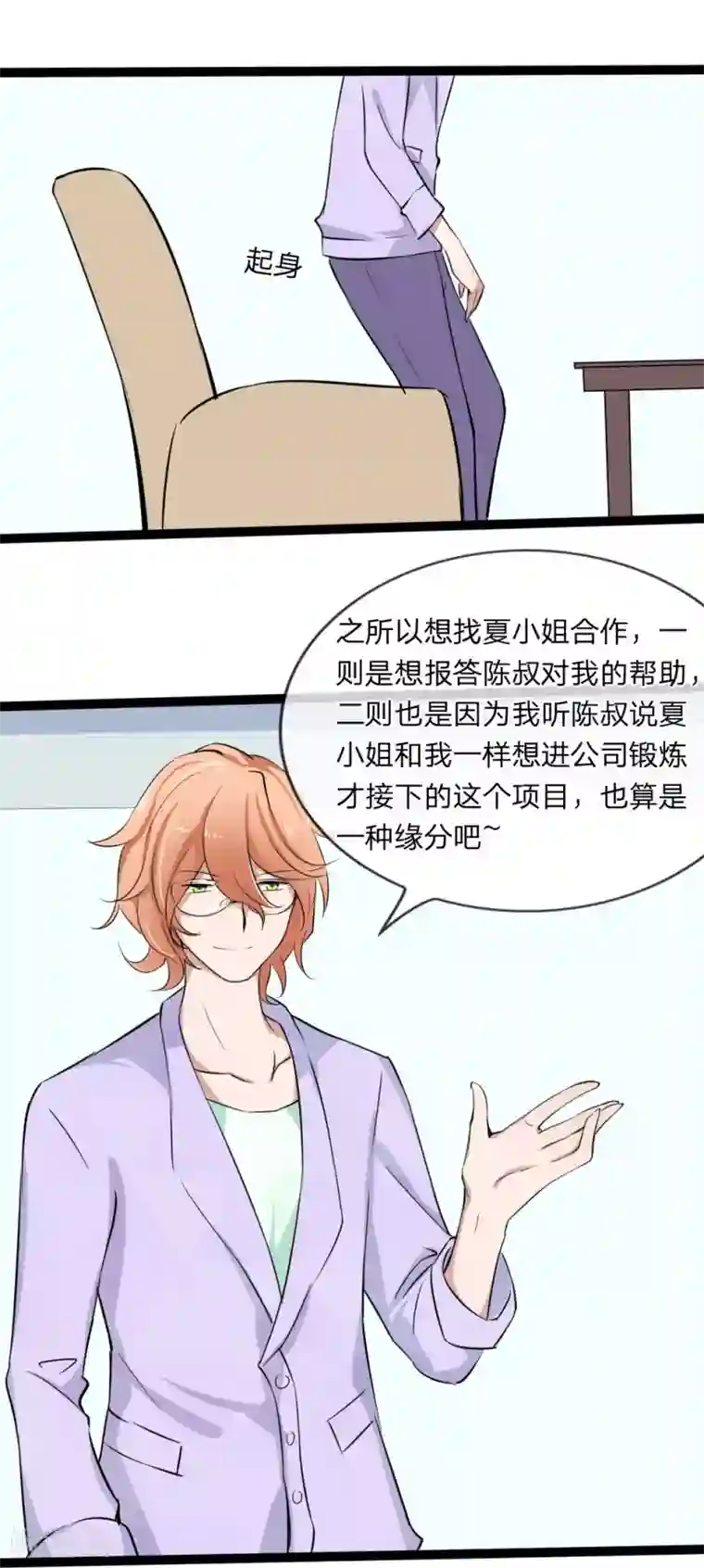 原来我很爱你第120话 迷之投资