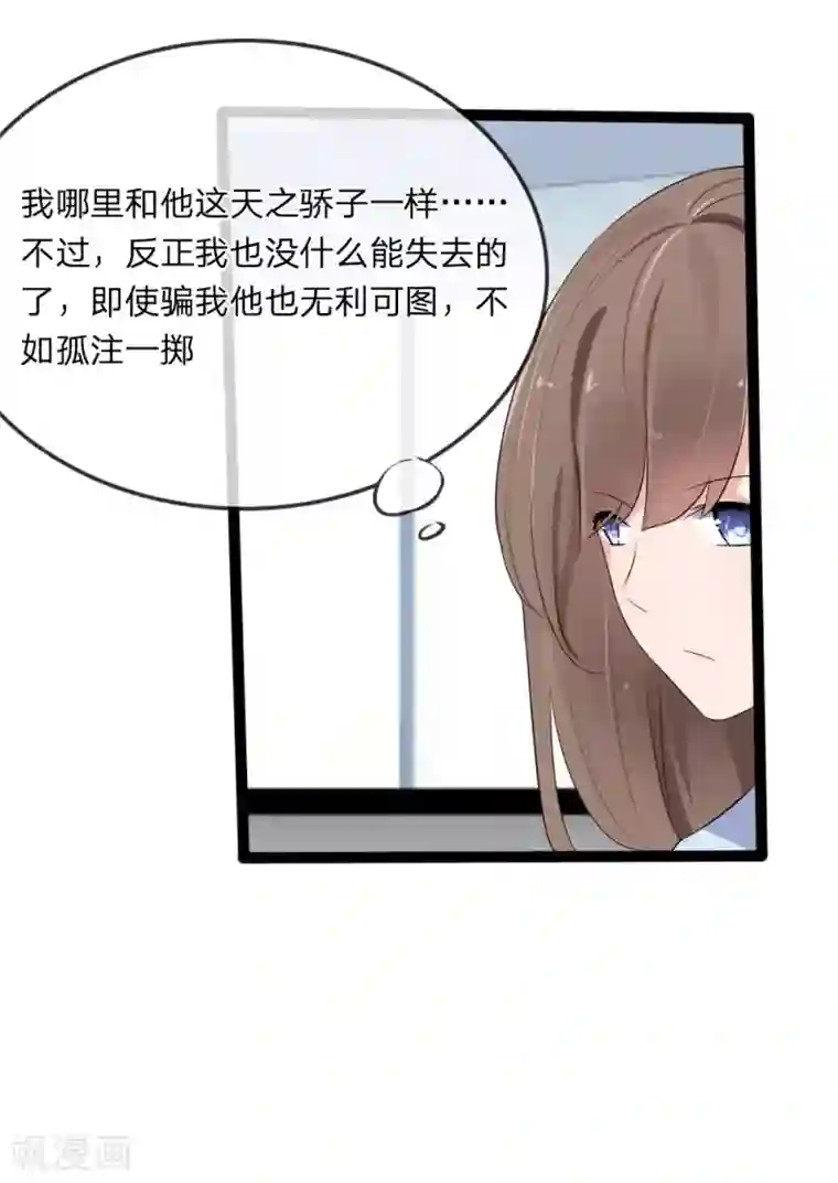 原来我很爱你第120话 迷之投资