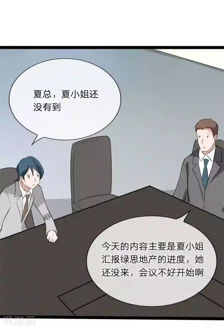 原来我很爱你第120话 迷之投资