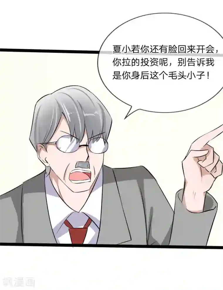 原来我很爱你第120话 迷之投资