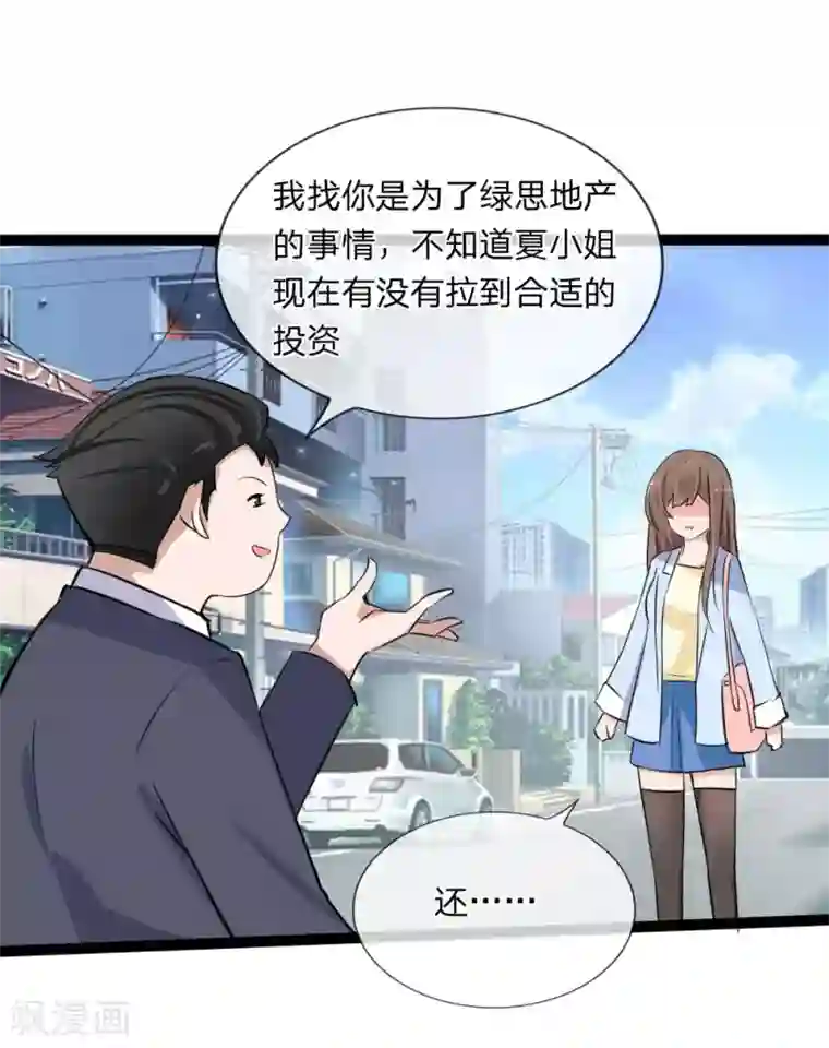 原来我很爱你第120话 迷之投资