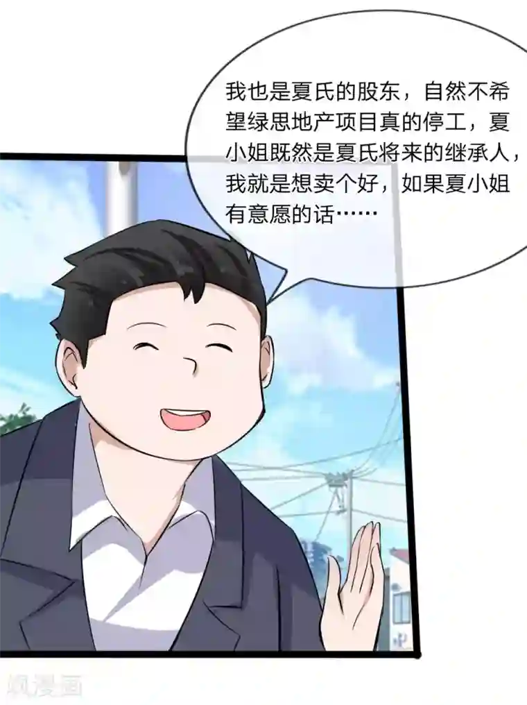 原来我很爱你第120话 迷之投资