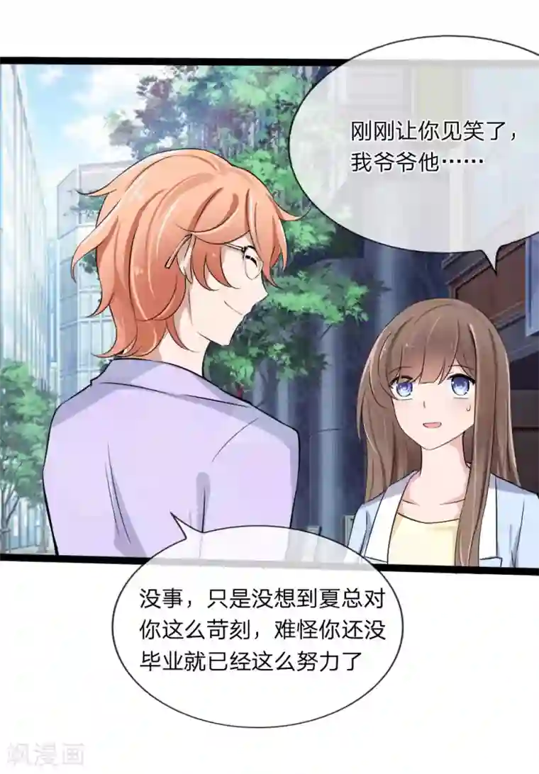 原来我很爱你第121话 没想到这么顺利