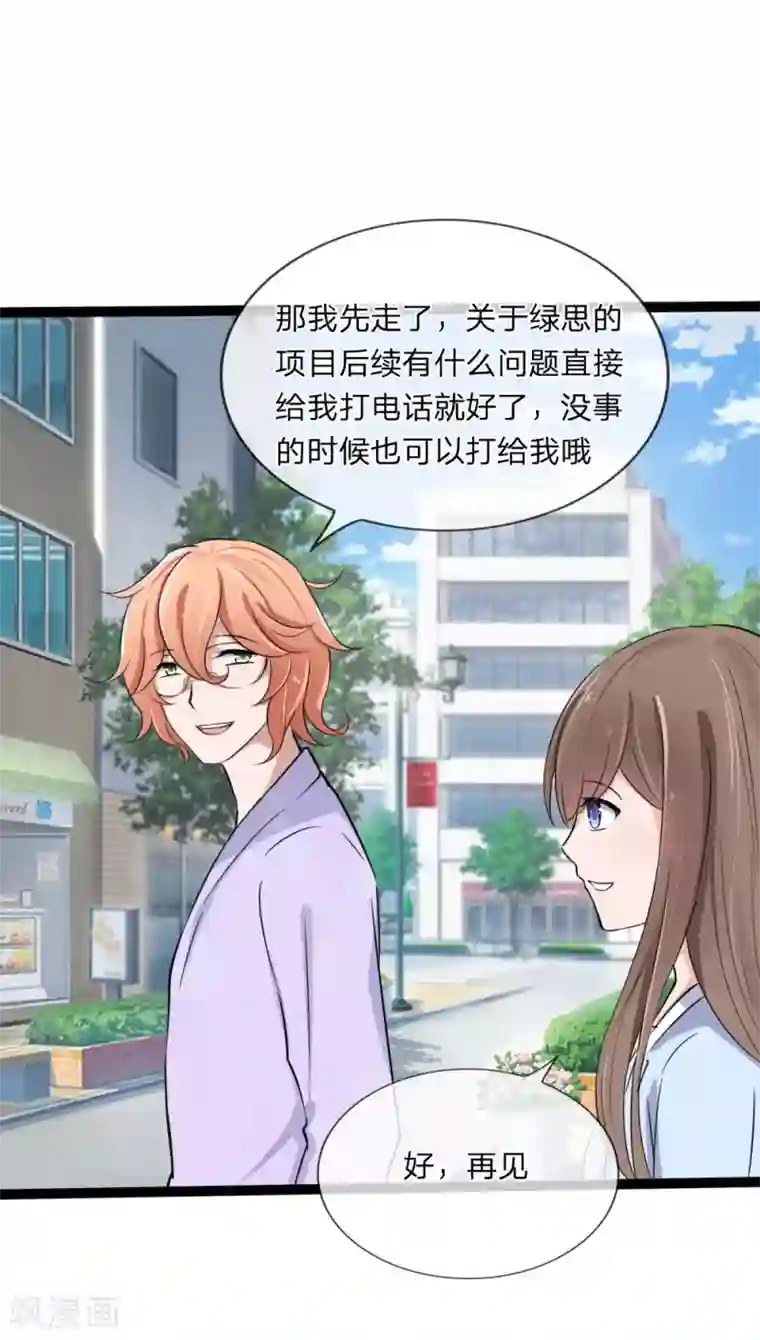 原来我很爱你第121话 没想到这么顺利