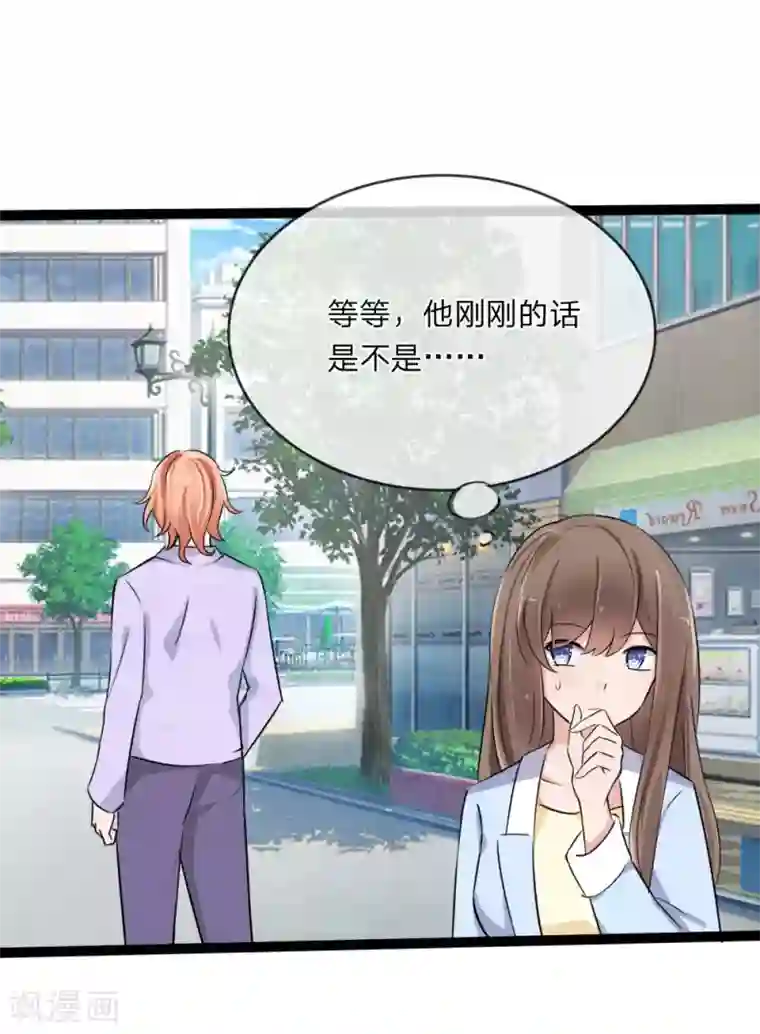 原来我很爱你第121话 没想到这么顺利