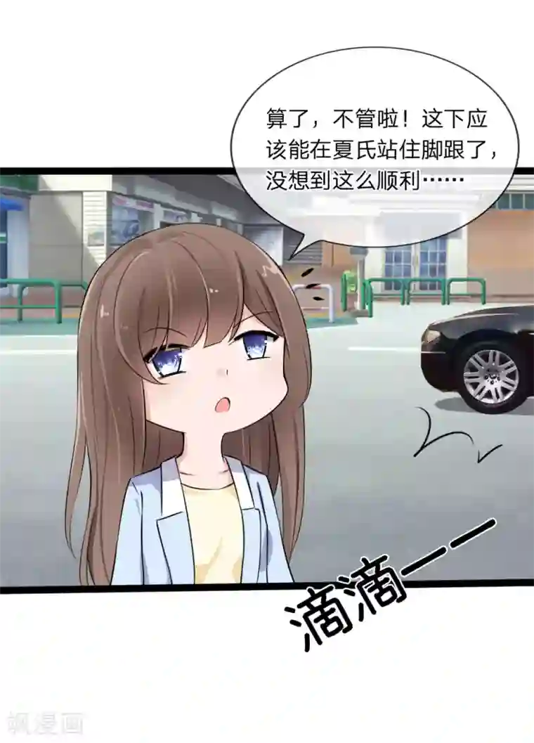 原来我很爱你第121话 没想到这么顺利