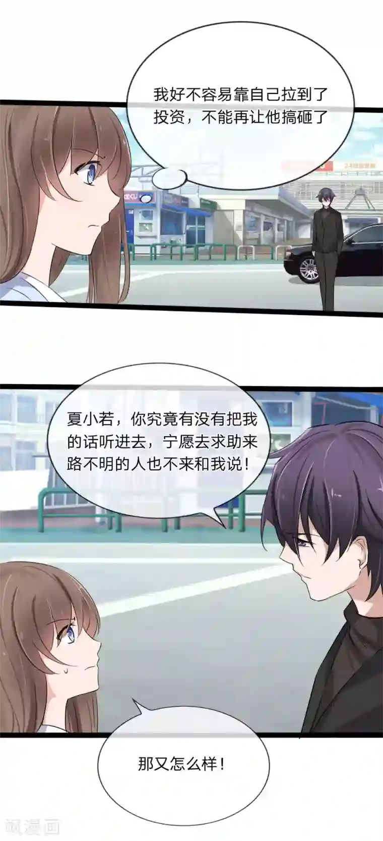 原来我很爱你第121话 没想到这么顺利