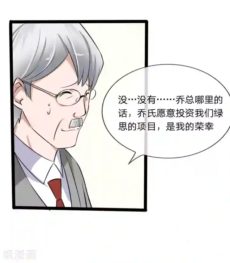 原来我很爱你第121话 没想到这么顺利