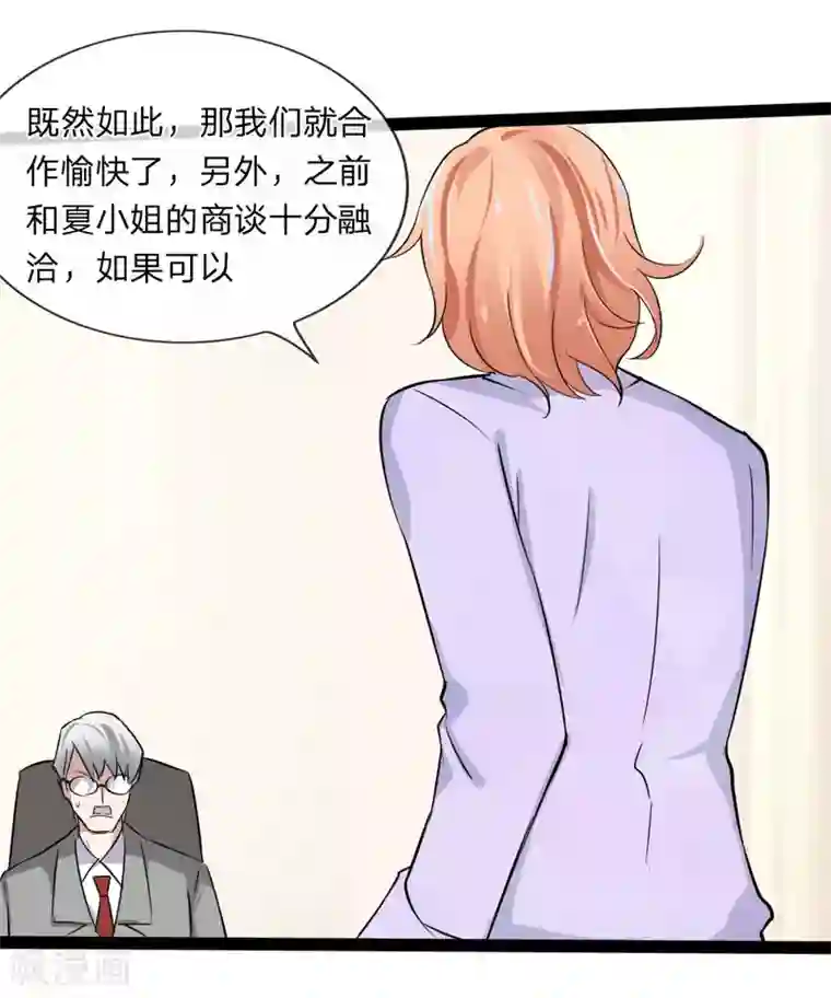 原来我很爱你第121话 没想到这么顺利