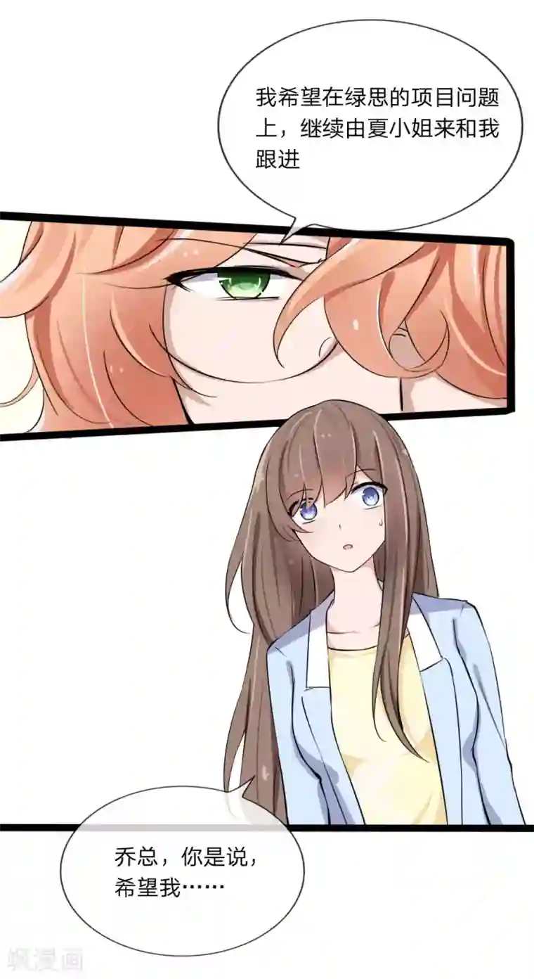 原来我很爱你第121话 没想到这么顺利