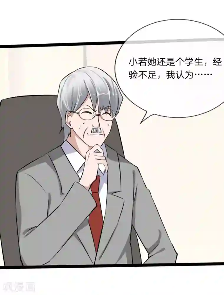 原来我很爱你第121话 没想到这么顺利