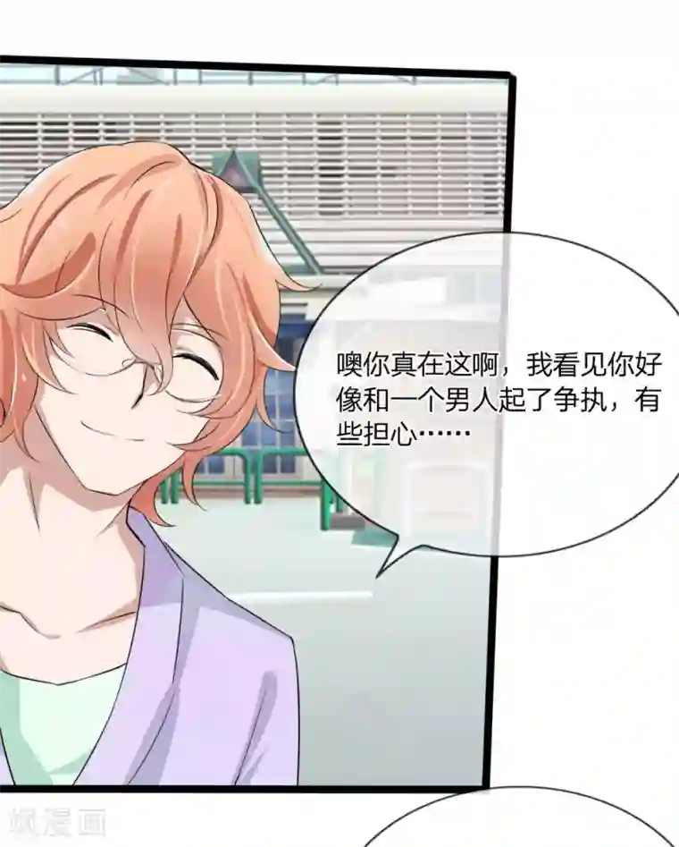 原来我很爱你第122话 我只会为你好