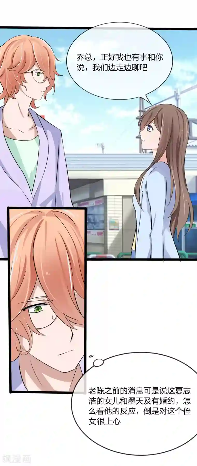 原来我很爱你第122话 我只会为你好